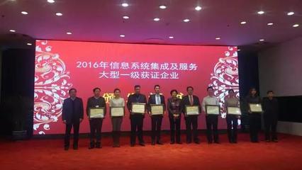 烽火榮獲首批全國信息系統(tǒng)集成及服務(wù)大型一級(jí)企業(yè)授牌，引領(lǐng)行業(yè)新標(biāo)桿
